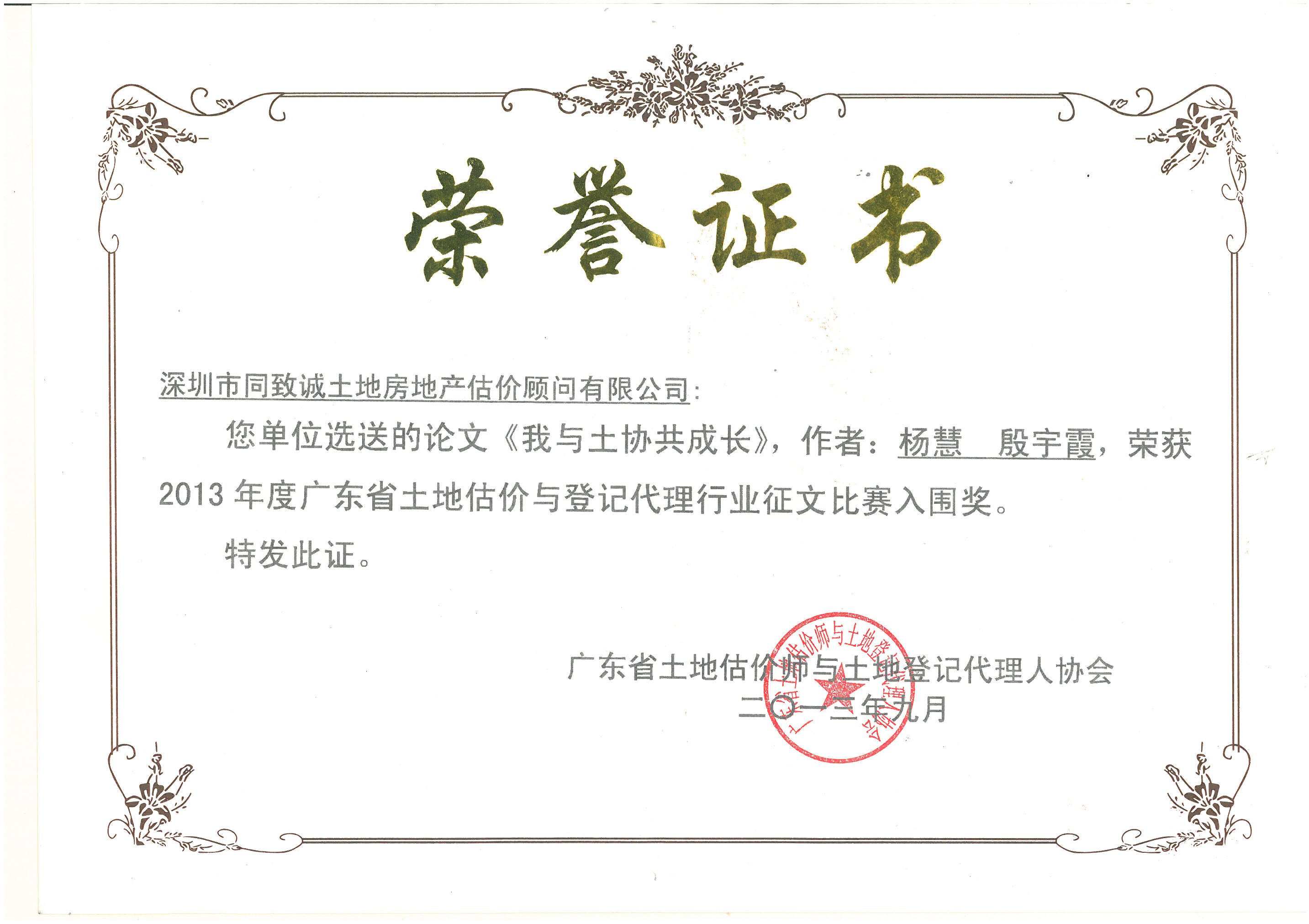 楊慧、殷宇霞《我與土協(xié)共成長(zhǎng)》榮獲土協(xié)征文入圍獎(jiǎng)