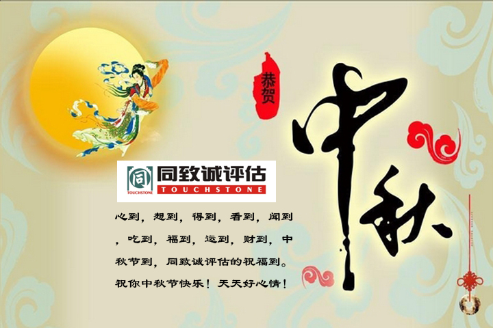 【中秋寄語】值此佳節(jié)，送上祝福