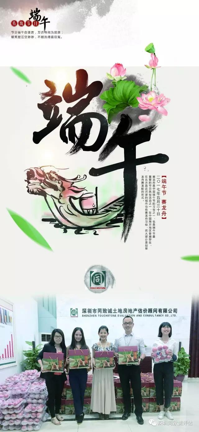 同致誠評估祝大家端午節(jié)安康！