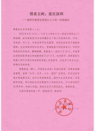 情系玉樹，愛在同致