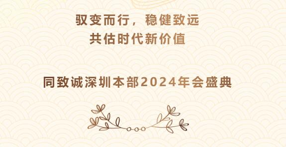 馭變而行，穩(wěn)健致遠(yuǎn)
